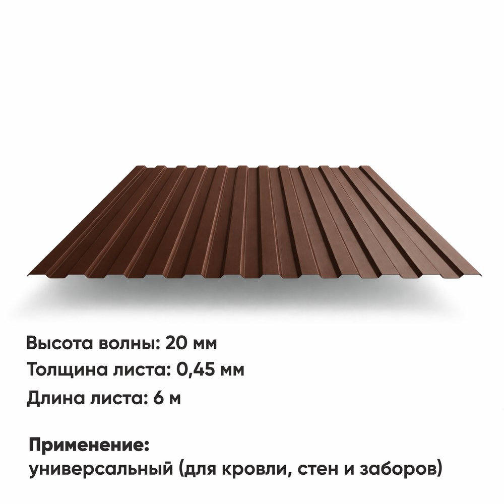 НС20_0,45_шоколад