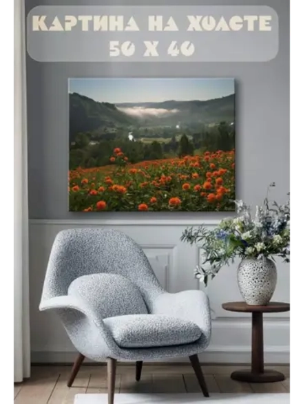 Картина на стену 40 X 50 Горные цветы