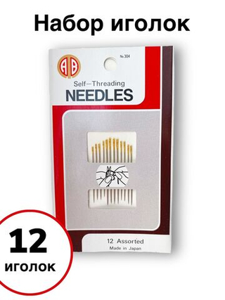 Иглы легковдеваемые/для слабовидящих Needles (304)