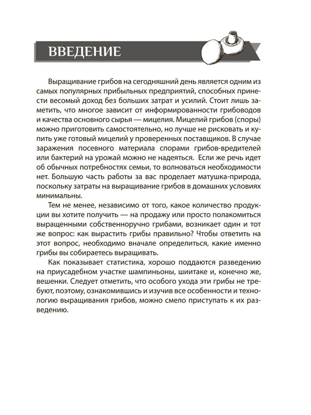Выращивание грибов