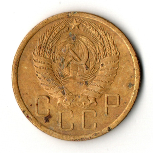 5 копеек 1955 год