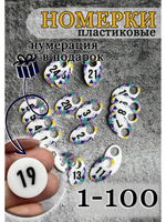 Номерки для гардероба 4х7 см