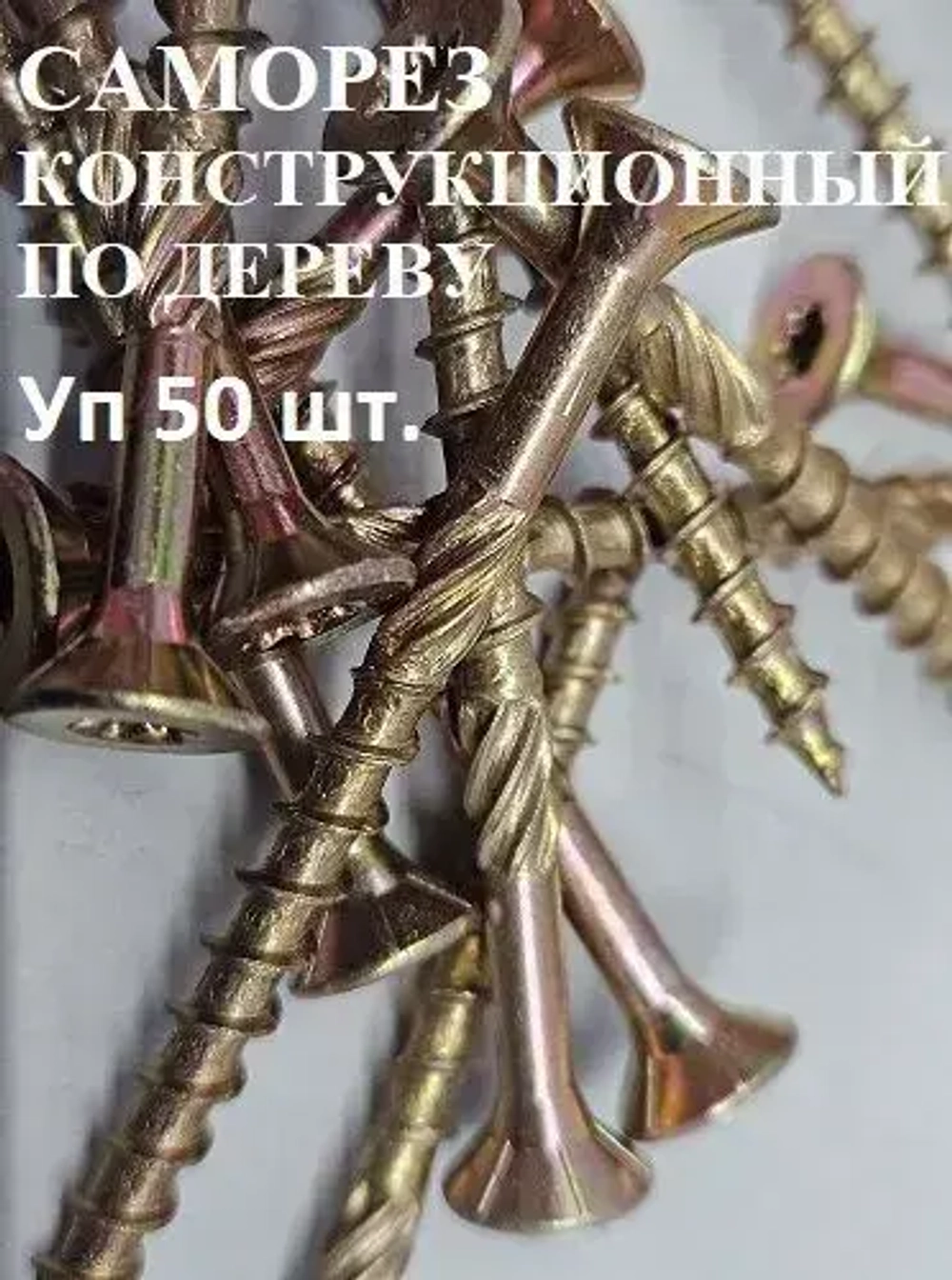 Компания Крепеж Саморез 8 x 100 мм 50 шт. 1.1 кг.