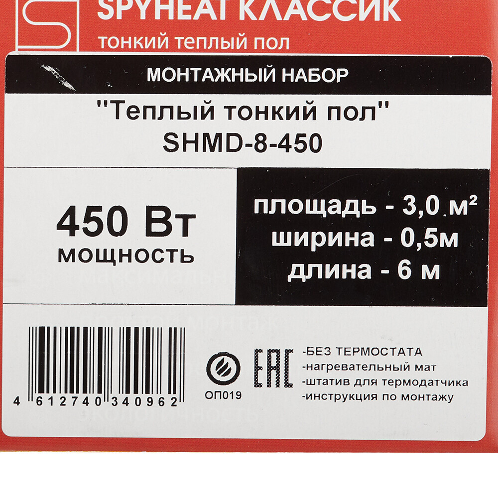 Теплый пол нагревательный мат SPYHEAT Классик 3 кв.м 150 (450) Вт