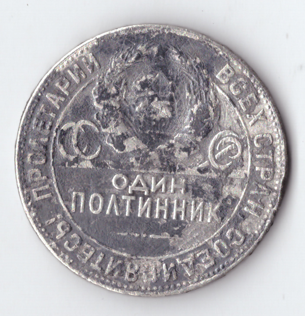 50 копеек 1924 года (ТР) VG
