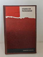 Следователи рассказывают