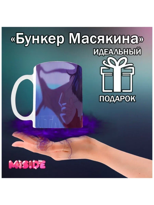 Кружка "Miside - Мила"