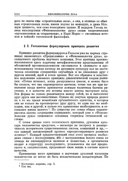 Сочинения. Том IV. Система наук. Часть первая. Феноменология духа | Г. В. Ф. Гегель
