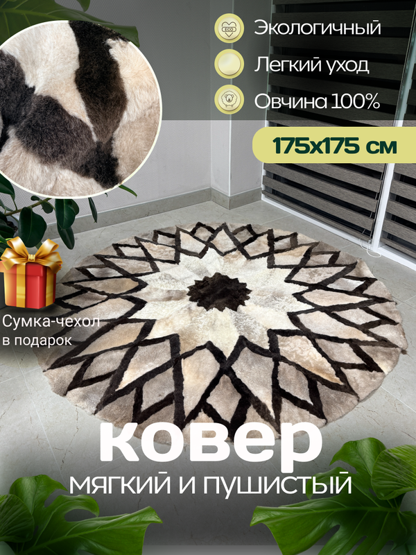 Ковер шкура натуральная овчина меховой