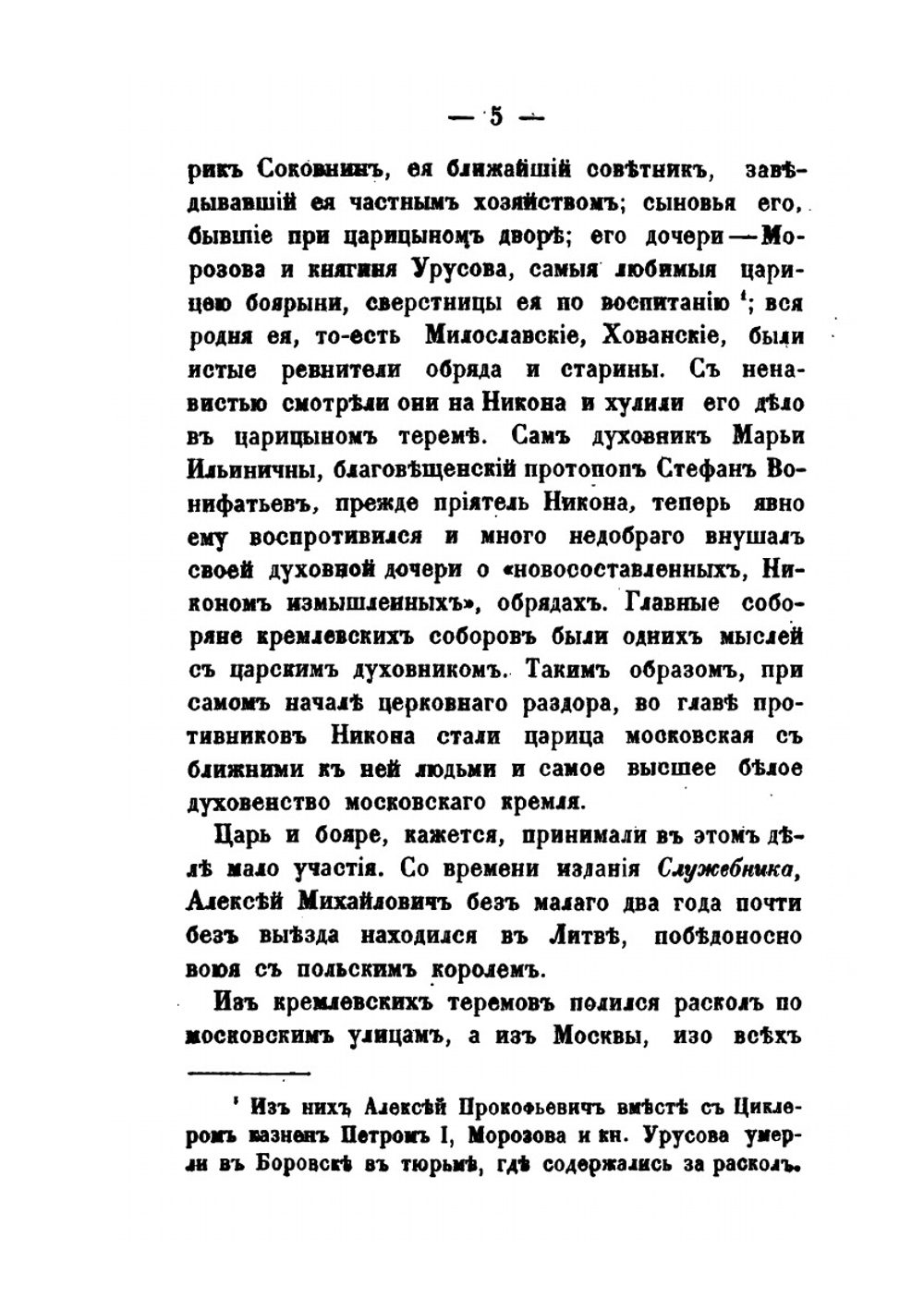 Исторические очерки поповщины. Часть 1 | П. И. Мельников