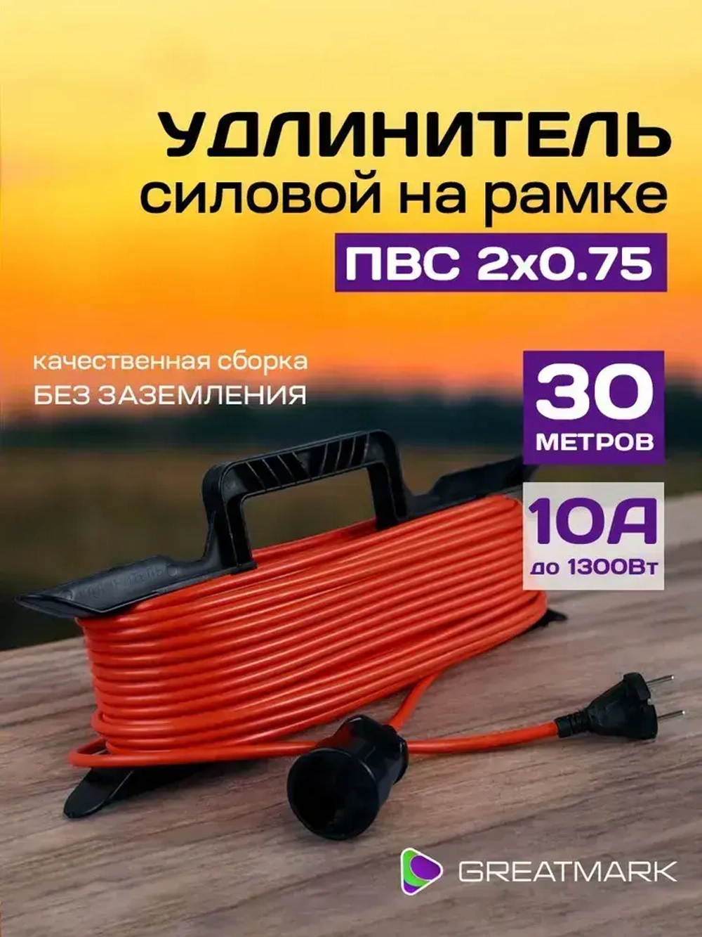 Удлинитель уличный на рамке 30 метров ПВС 2х0,75 мм строительный для газонокосилки и триммера силовой
