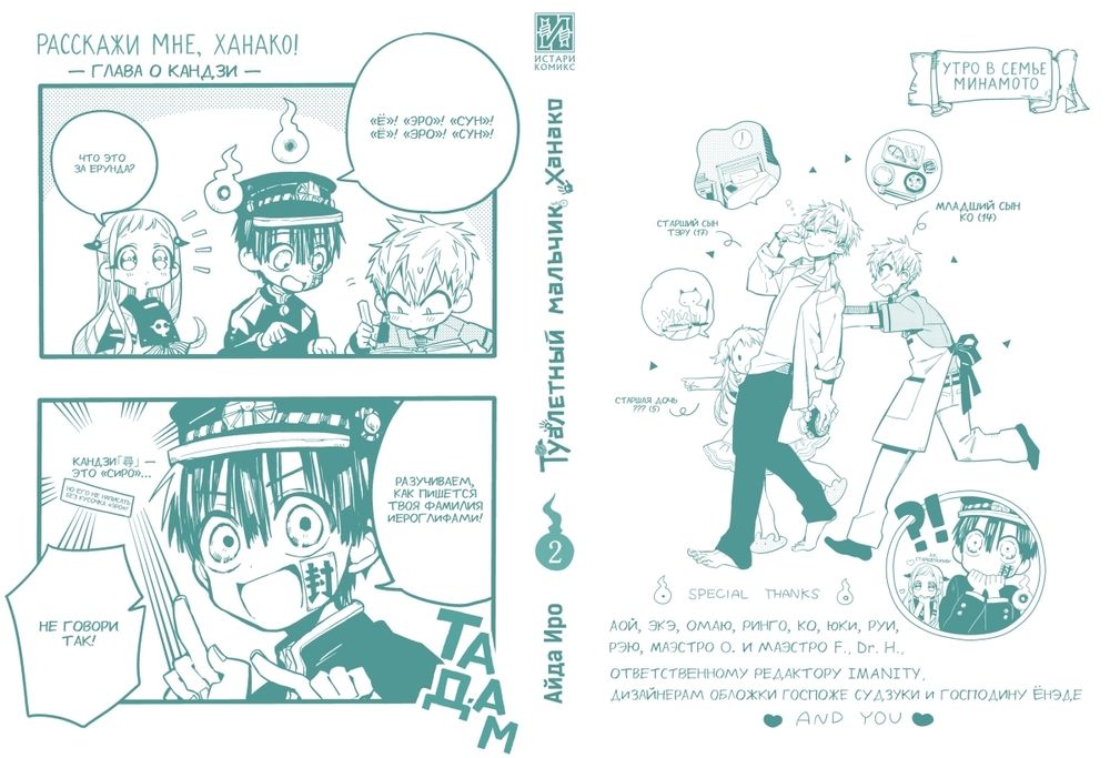 Манга Туалетный мальчик Ханако. Том 2