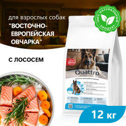 Корм сухой для взрослых собак породы Восточно-европейская овчарка, премиум полнорационный комплекс, с лососем, 12 кг, QUATTRO