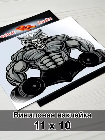 Наклейка - Мощный свирепый волк
