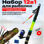 Набор для рыбалки/Китай/2.1м - 1шт