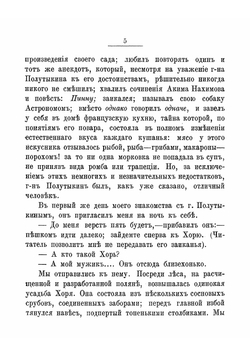Хорь и Калиныч. Рассказ | Тургенев Иван Сергеевич