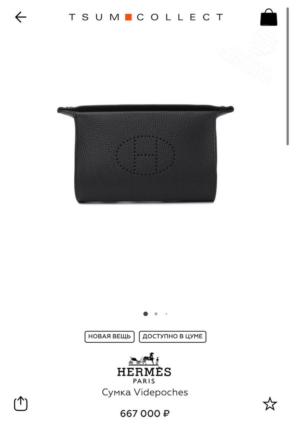 Сумка через плечо Hermes
