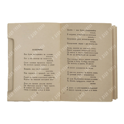 [Блокадное издание] Симонов К. Стихотворения. – Л., 1942.