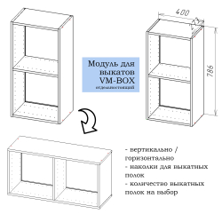 VM-Box - НА ЗАКАЗ