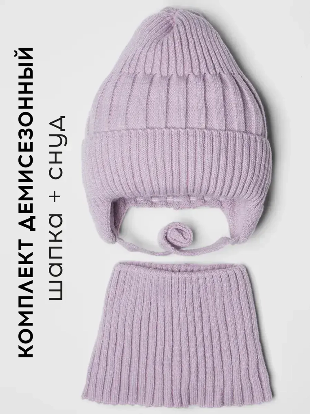 Шапка детская осенняя со снудом