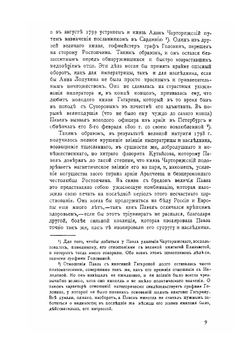 Смерть Павла Первого | А. Г. Брикнер; Т. Шиман