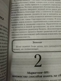151 быстрая идея. Как увеличить продажи