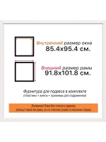 Рама 85x95 для картин и фотографий
