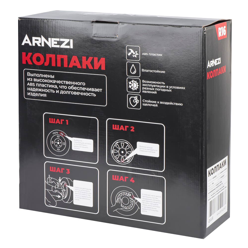Колпаки R16 Stardust 4шт (серебристо-черные) ABS-пластик ARNEZI A0702023