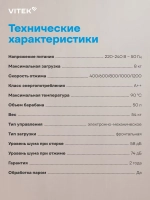 Стиральная машина VITEK VT-WSE8201