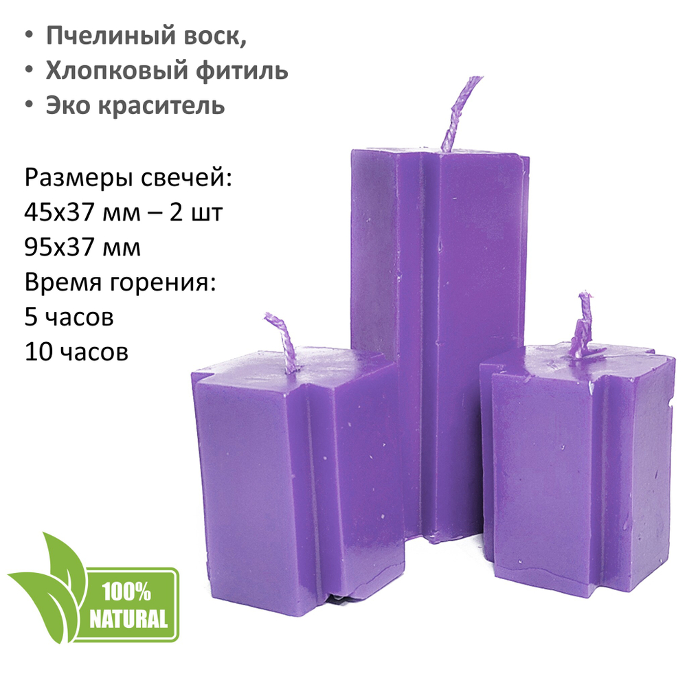 Свечи крест фиолетовые/ 95х37 мм и 47х37 мм