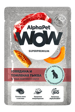 Консервы AlphaPet WOW Superpremium для собак с чувствительным пищеварением говядина и томленая тыква, ломтики в соусе, пауч - 85 гр