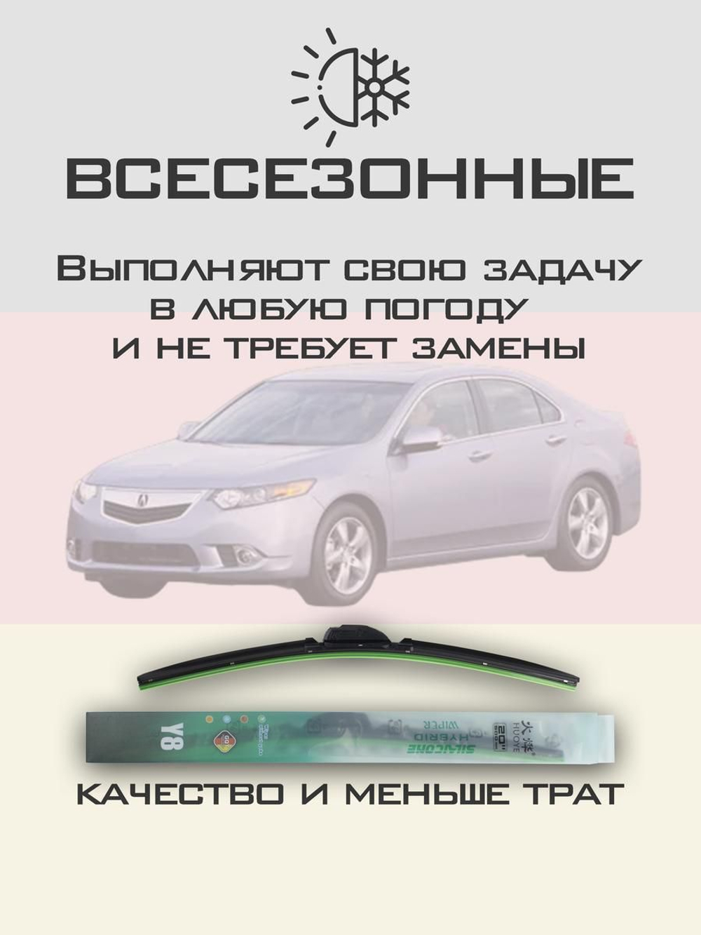 Щетки стеклоочистителя HUOYE Y8 600/550 мм на Acura TSX | Hook/J-Hook