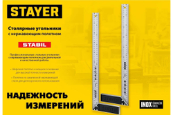 Столярный угольник STAYER Stabil 300 мм с нержавеющим полотном 3431-30_z02