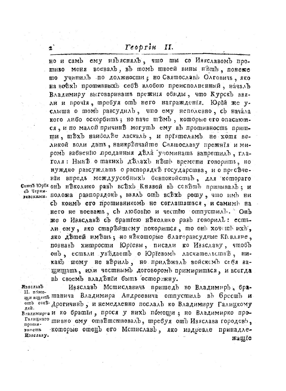 История российская. Книга 3 | В. Н. Татищев