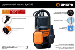 Насос дренажный Вихрь ДН-350
