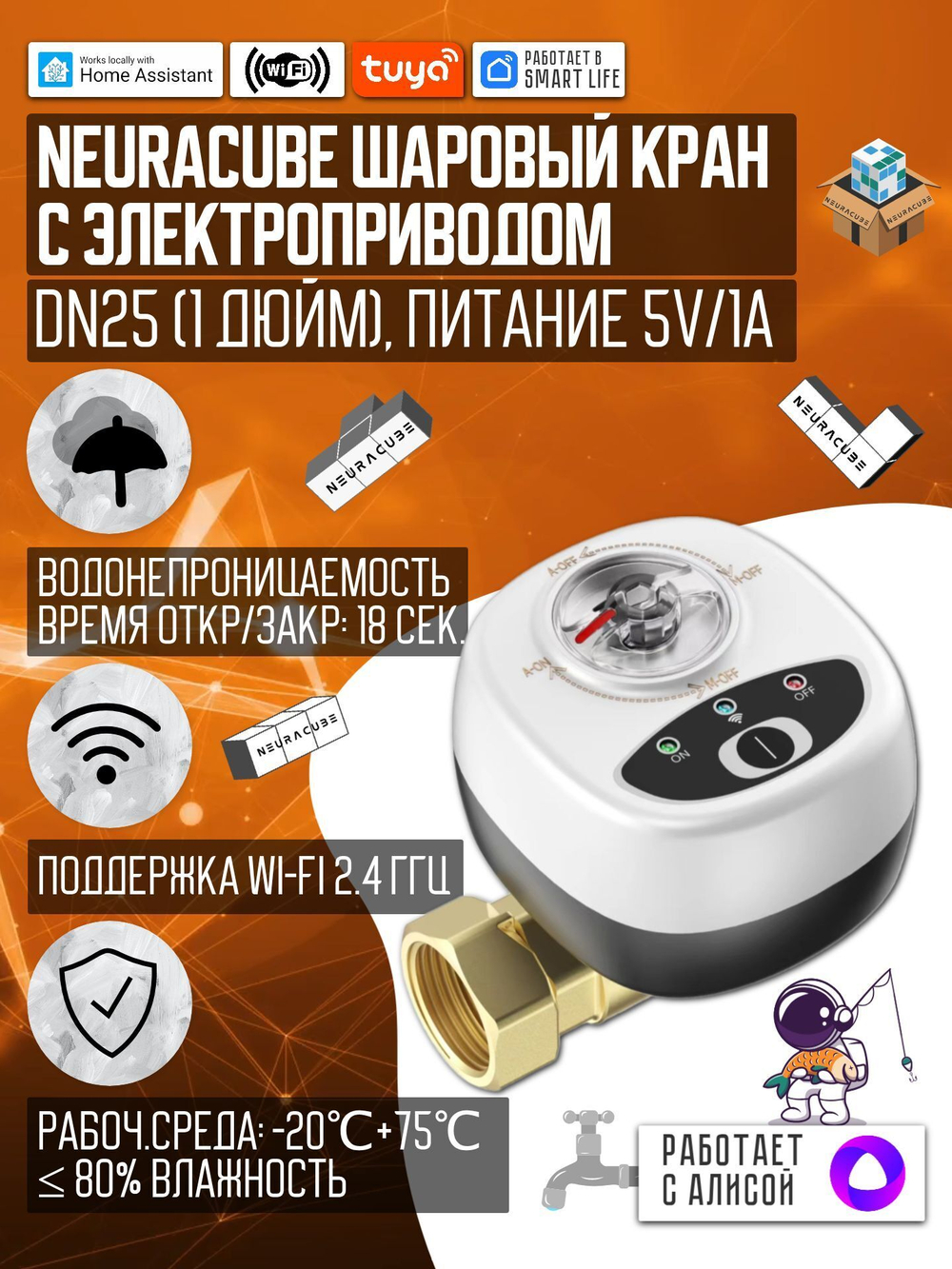 Умный WiFi шаровый кран с электроприводом USB5V + ручное управление (Работает с Tuya, SmartLife, Яндекс Алиса)