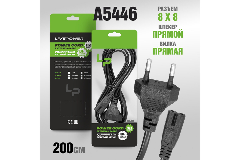 Кабель сетевой для бытовой техники LP C7 (C5) (черный) 2м
