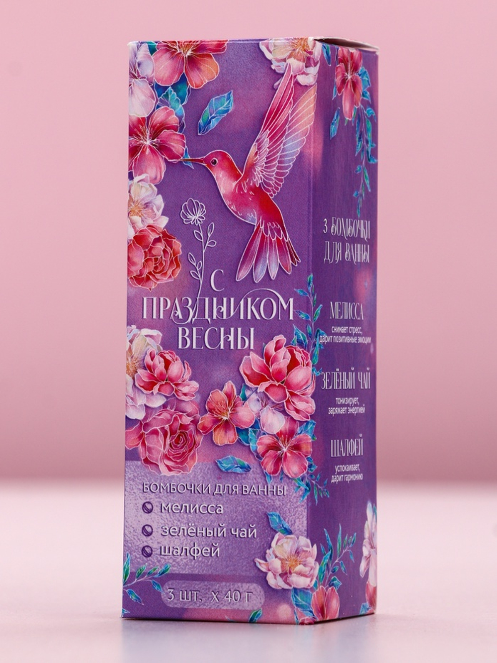 Бомбочки для ванны с добавками «С 8 Марта», 3×40 г, Чистое счастье