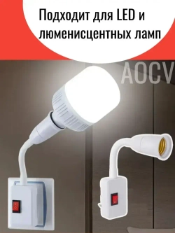 AOCV Патрон для лампы, Цоколь:E27, 200 Вт, Нет в комплекте, 1 шт.