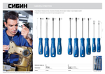 СИБИН 4 предм., набор отверток (25084)