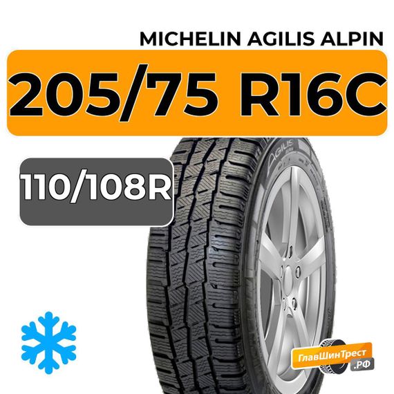 Michelin Agilis Alpin 205/75 R16C 110/108R