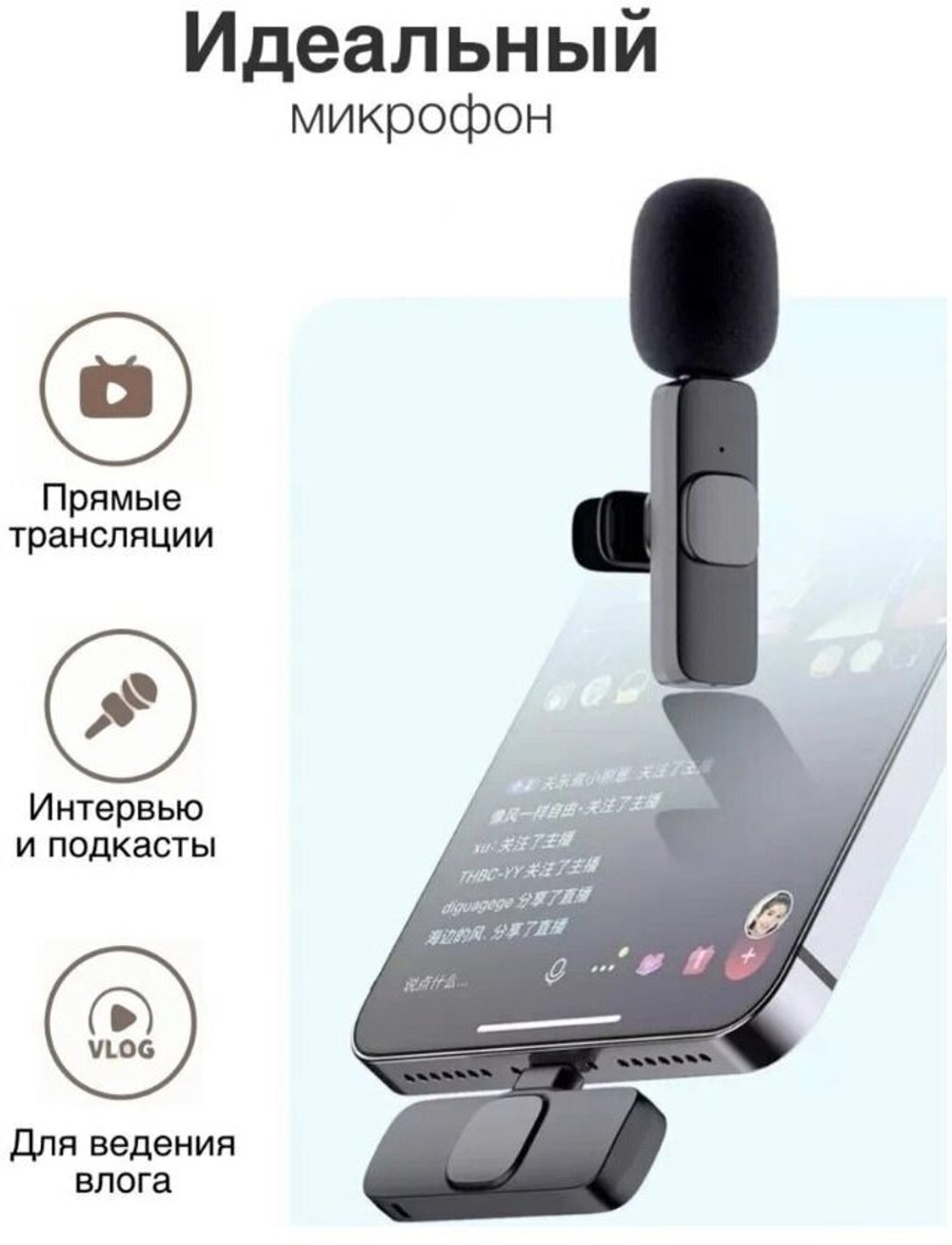 Микрофон петличный беспроводной для iOS и Android F5