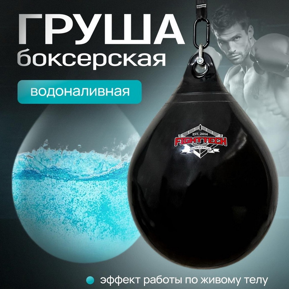 Водоналивная груша Fighttech 21"