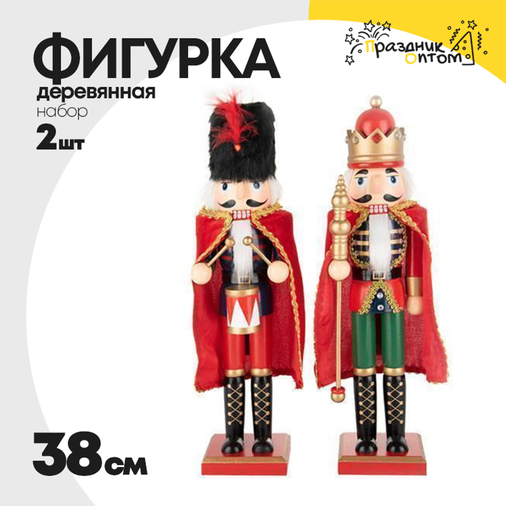 фигурка 38см набор 2шт деревянная щелкунчик