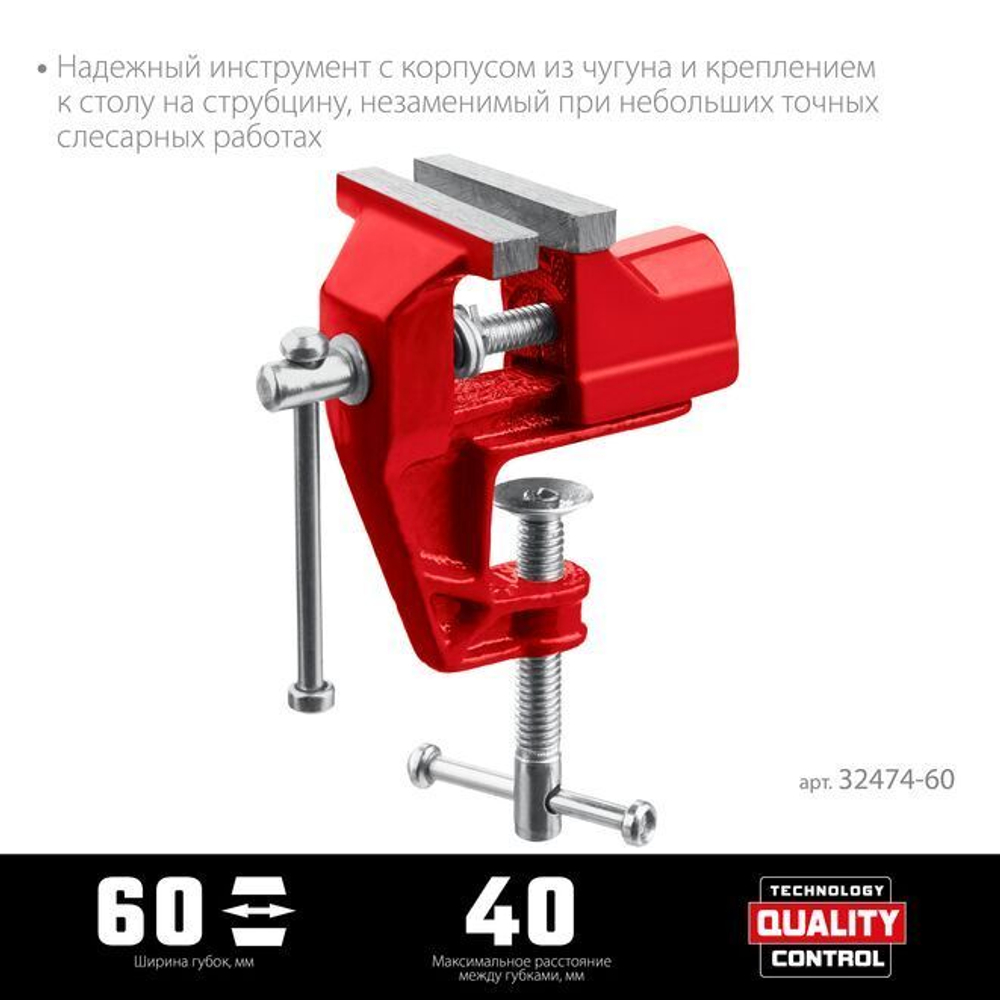 Настольные тиски, MIRAX 60 мм, (32474-60)