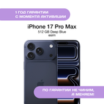iPhone 17 Pro Max 512 ГБ, eSIM, Deep Blue (Темно-синий)
