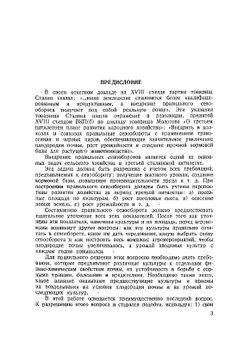 Агротехнические основы севооборотов | В. П. Мосолов