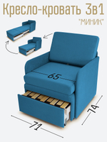 Кресло-кровать "Миник" с подлокотниками