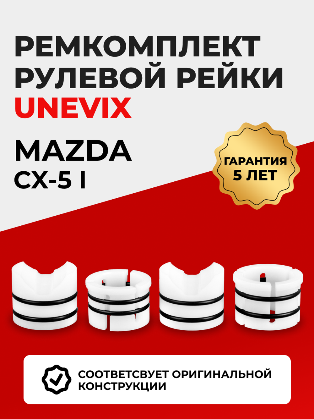 Ремкомплект рулевой рейки для ЭУР Mazda CX-5 (I) KE (09.2011 – 07.2017) (R-52)
