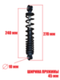 Амортизатор задний пружинный черный 27 см